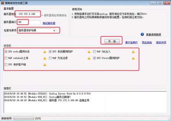 服务器怎么防止被攻击（服务器怎么防止被攻击行为）-图3