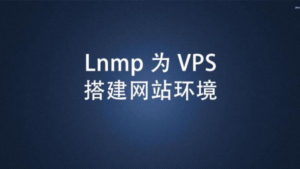 服务器搭建vps（服务器搭建网站教程）-图1