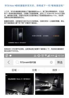 关于华为mate9保时捷qq空间的信息-图2