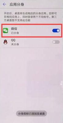 华为应用双开（华为应用双开只能微信和吗）-图3