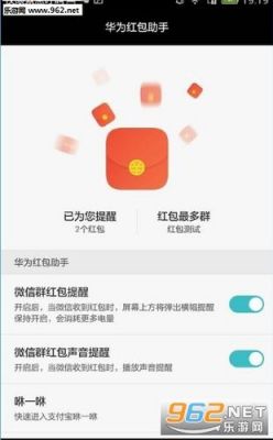 华为手机抢红包神器（华为手机抢红包神器找不到了去哪里）-图1