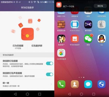 华为手机抢红包神器（华为手机抢红包神器找不到了去哪里）-图3
