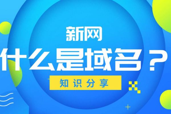 新网域名实名制（新网域名实名认证）-图2