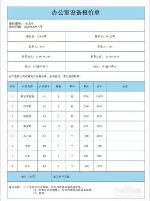 微信上怎么制作报价单（如何打开微信上的报价单从电脑上）-图1