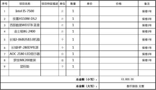 微信上怎么制作报价单（如何打开微信上的报价单从电脑上）-图3