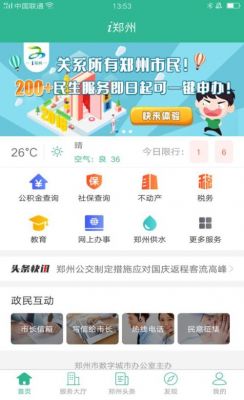 郑州app定制在哪里找到（郑州App定制）-图1