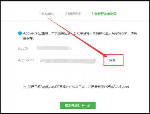 appsecret在哪里（appsecret怎么获取）-图1