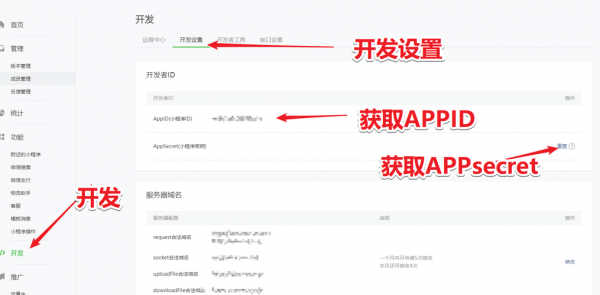 appsecret在哪里（appsecret怎么获取）-图2