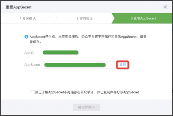 appsecret在哪里（appsecret怎么获取）-图3