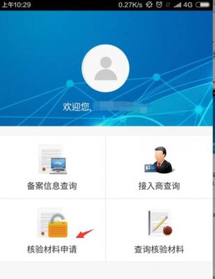 app网站怎么备案（app网站怎么备案成功）-图3