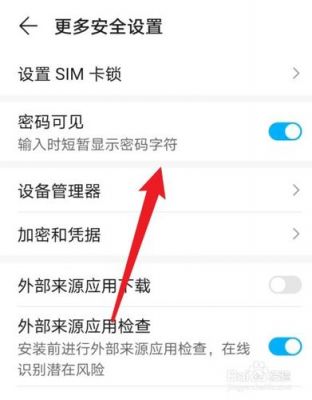 华为开机密码怎么取消（华为开机密码怎么取消掉）-图2