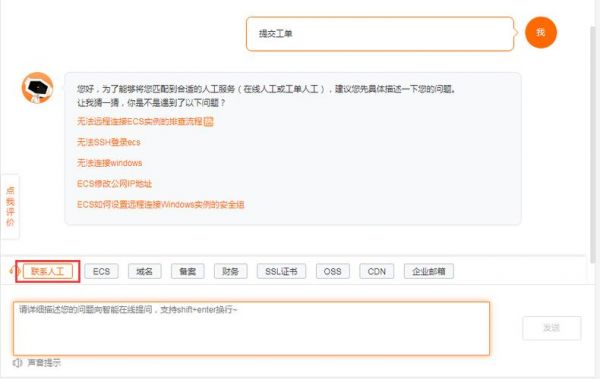 阿里云怎么提交工单（阿里云工单处理需要多久）-图3