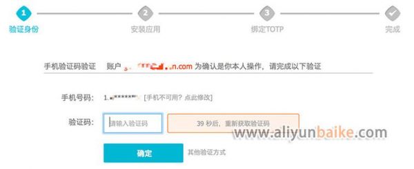 阿里云域名验证码（阿里云mfa验证码）-图3