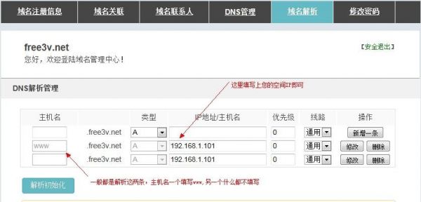 域名设置a记录（电脑域名怎么设置）-图3