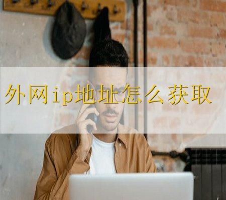 外贸怎么上外网（外贸如何上外网）-图2