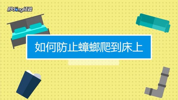 怎么防止ddos（怎么防止蟑螂爬到床上）-图1