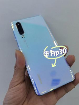 华为p30（华为p30多少钱）-图2