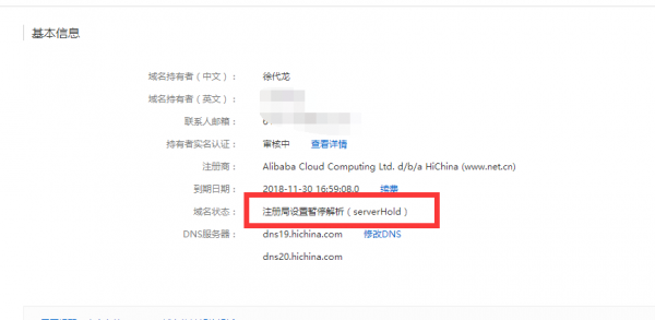 域名serverhold转出（serverhold状态什么意思）-图1