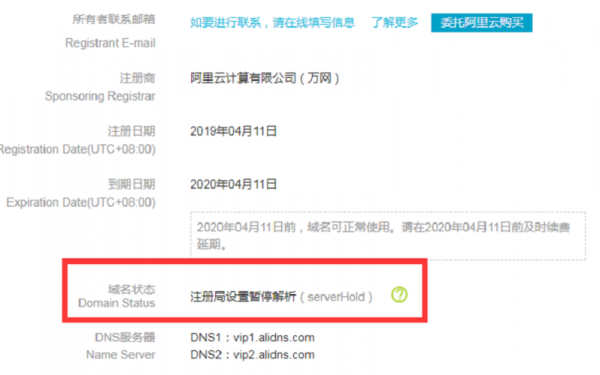 域名serverhold转出（serverhold状态什么意思）-图3