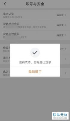 滴滴云怎么注销账号（滴滴如何注销账号）-图2