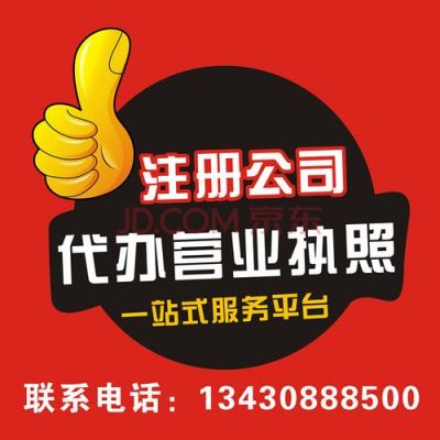 普宁在哪里办理注册公司（普宁怎么办理营业执照）-图2