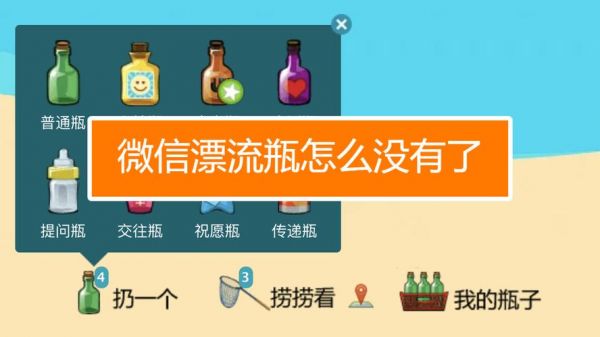 哪里有微信漂流瓶推广服务（微信漂流瓶干什么用）-图3