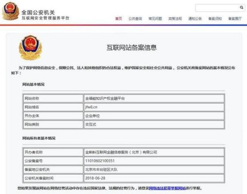 公安网安备案号在哪里查（公安网备案号查询系统）-图1