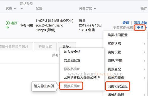 云服务器怎么切换ip（云服务器怎么更换系统）-图3