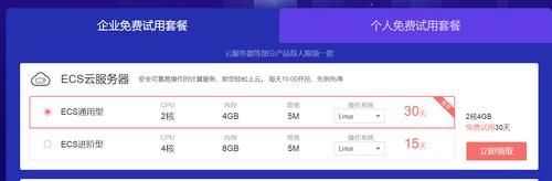 云服务器免费试用（云服务器免费体验30天）-图2