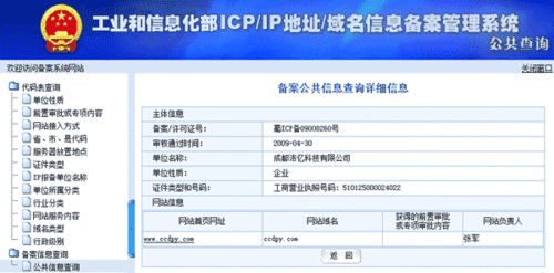 公司网站在哪里备案（公司网站在哪里备案信息）-图2