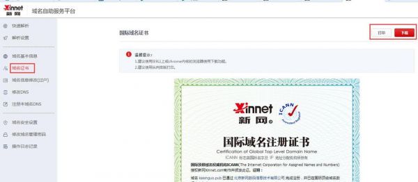 域名证书哪里下载（域名证书）-图1