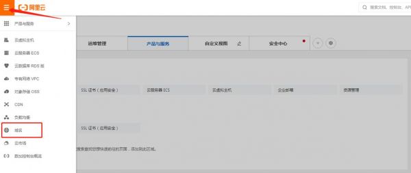 阿里云送域名（阿里云域名使用方法）-图3