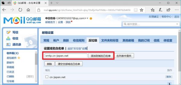qq邮箱域名管理的简单介绍-图2