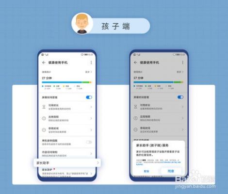 华为手机家长（华为手机家长控制模式）-图3