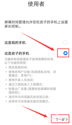 华为手机家长（华为手机家长控制模式）-图1