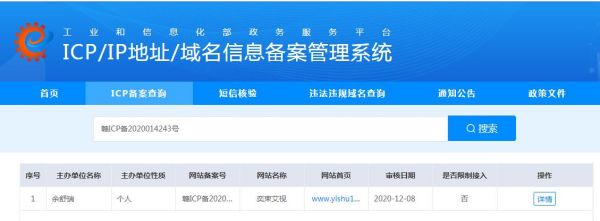 怎么检测网站备案进行屏蔽（怎么看网站备没备案）-图3
