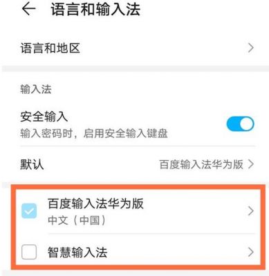 华为p8输入法设置（华为nova8pro输入法）-图1