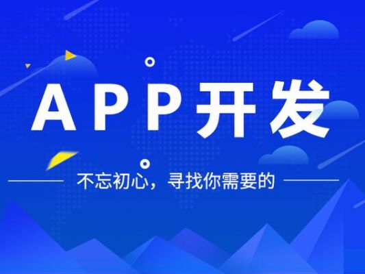 app开发制作哪里好（哪里可以制作app）-图1