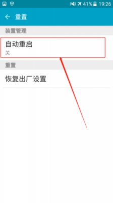 怎么手动关闭自动重启（如何关闭手机自动重启模式）-图1