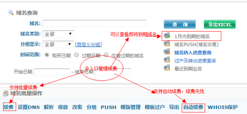 哪里看域名续费价格（域名费用查询）-图3