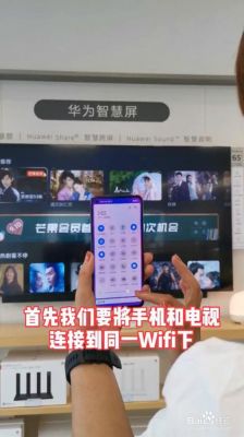 华为手机遥控电视（华为手机遥控电视怎么操作投屏）-图2