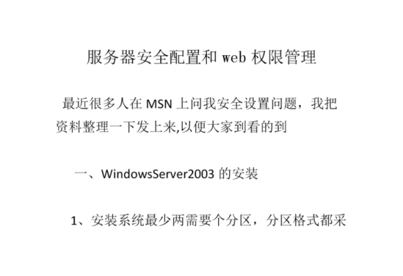 服务器安全注意（服务器安全措施有哪些）-图3
