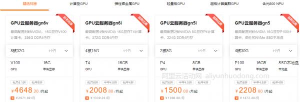 阿里云邀请服务器（阿里云gpu服务器学生价格）-图2