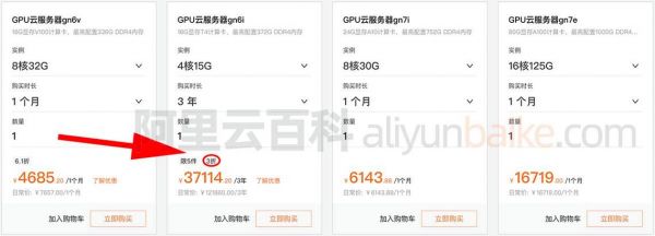 阿里云邀请服务器（阿里云gpu服务器学生价格）-图3