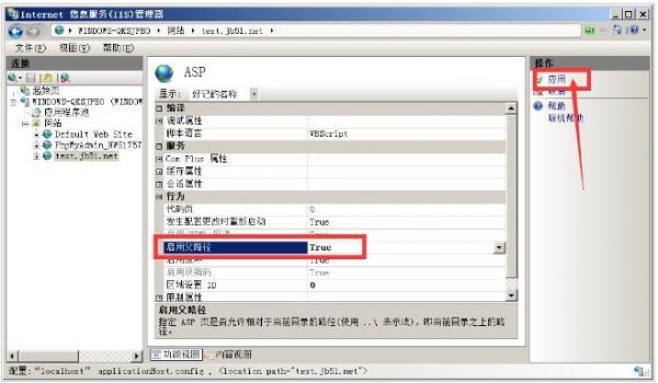 iis怎么启用父路径（iis启用父路径 win10）-图1