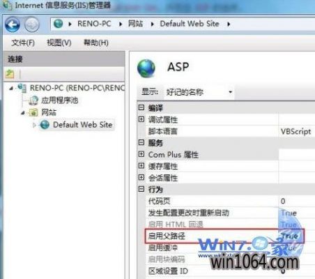 iis怎么启用父路径（iis启用父路径 win10）-图2