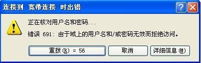 拨号691怎么办（拨号上网显示691错误）-图3