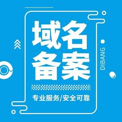 一个域名备案（域名注册平台）-图2