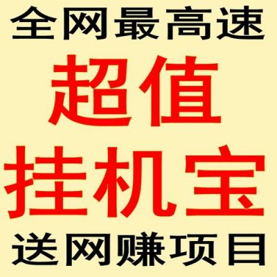 挂机宝怎么挂机器人（挂机宝是怎么做出来的）-图3