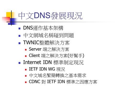 中文域名解析原理（中文域名解码）-图3